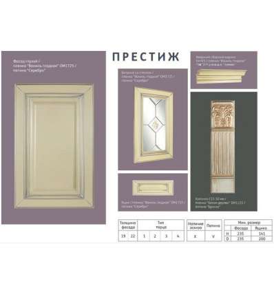 Фасады МДФ ПВХ Престиж Фасады МДФ ПВХ Престиж